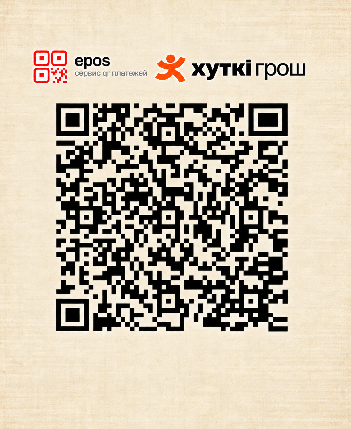 QR-код оплаты E-POS